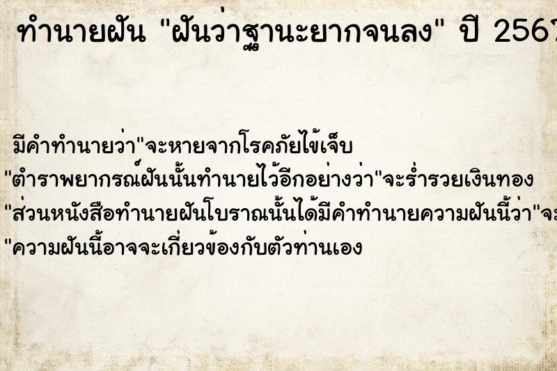 ทำนายฝัน ฝันว่าฐานะยากจนลง