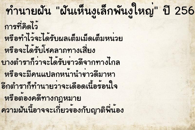 ทำนายฝัน ฝันเห็นงูเล็กพันงูใหญ่