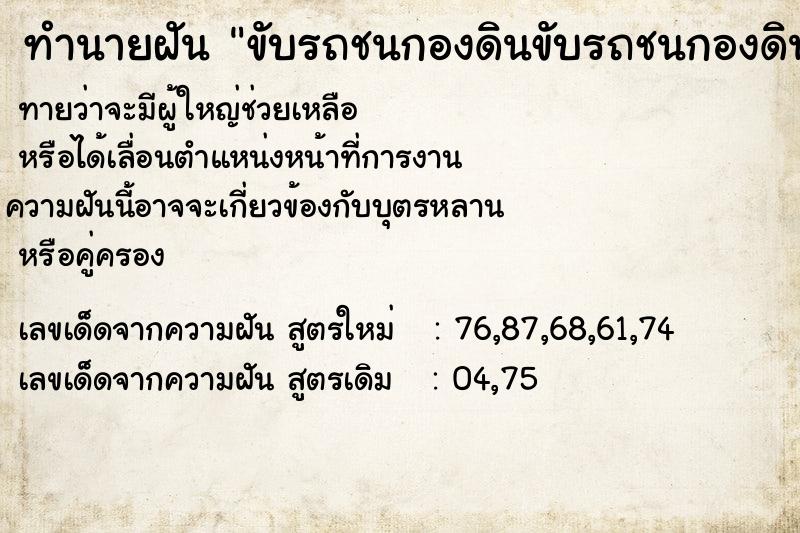 ทำนายฝัน ขับรถชนกองดินขับรถชนกองดิน