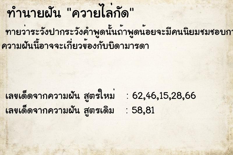 ทำนายฝัน ควายไล่กัด  เลขนำโชค 