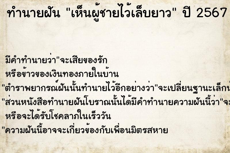 ทำนายฝัน เห็นผู้ชายไว้เล็บยาว