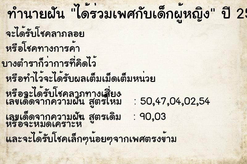 ทำนายฝัน ได้ร่วมเพศกับเด็กผู้หญิง