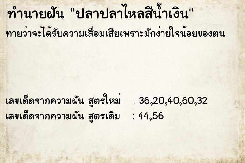 ทำนายฝัน ปลาปลาไหลสีน้ำเงิน