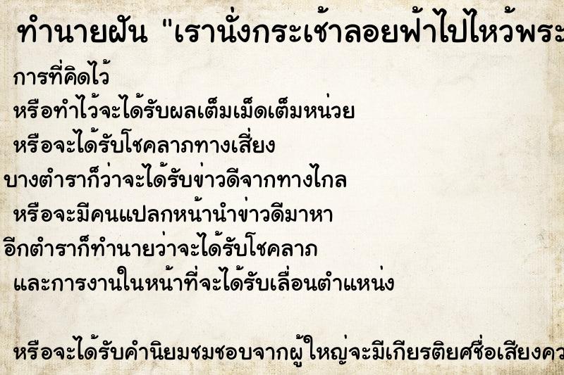 ทำนายฝัน เรานั่งกระเช้าลอยฟ้าไปไหว้พระที่ฮ่องกง