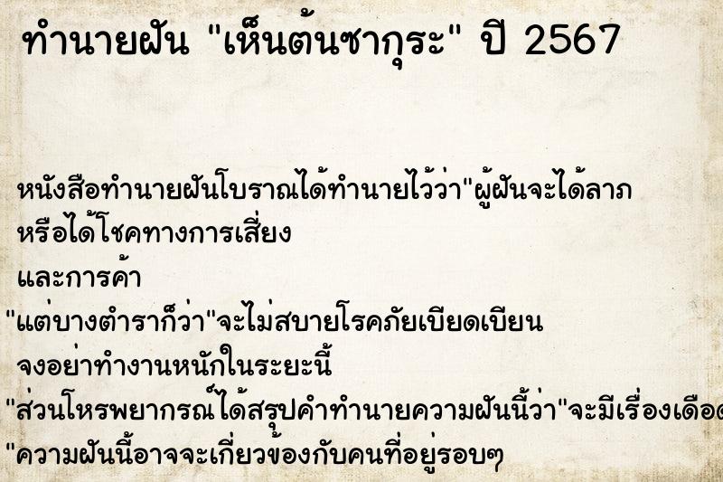 ทำนายฝัน เห็นต้นซากุระ