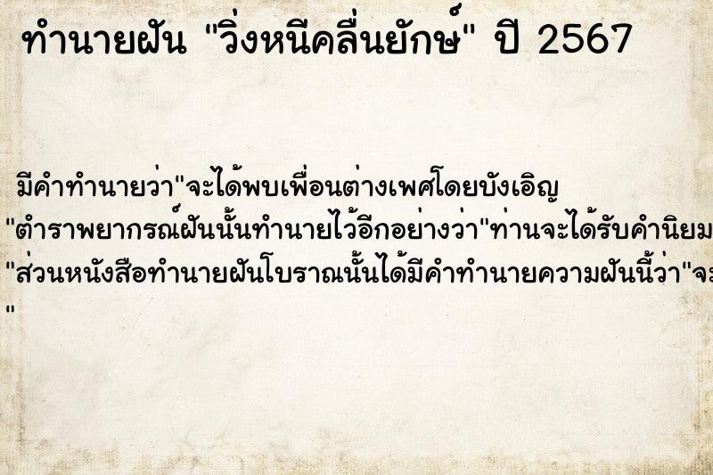 ทำนายฝัน #ทำนายฝัน #วิ่งหนีคลื่นยักษ์  เลขนำโชค 