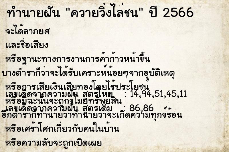 ทำนายฝัน ควายวิ่งไล่ชน  เลขนำโชค 