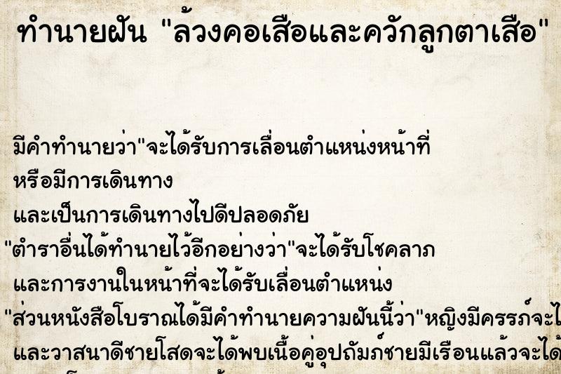 ทำนายฝัน ล้วงคอเสือและควักลูกตาเสือ