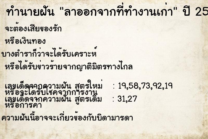 ทำนายฝัน ลาออกจากที่ทำงานเก่า