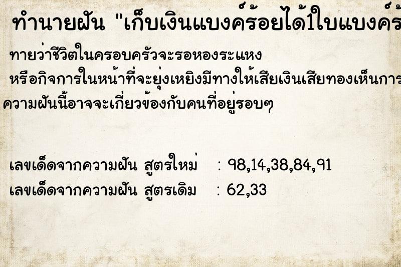 ทำนายฝัน เก็บเงินแบงค์ร้อยได้1ใบแบงค์ร้อยขาดครึ่ง1ใบ