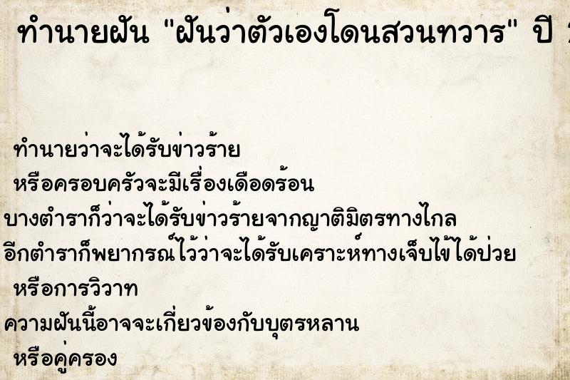 ทำนายฝัน ฝันว่าตัวเองโดนสวนทวาร