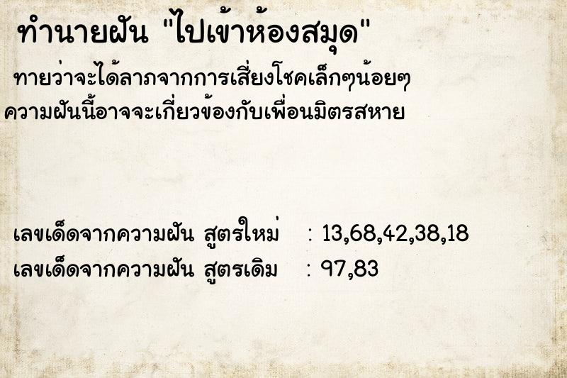 ทำนายฝัน ไปเข้าห้องสมุด