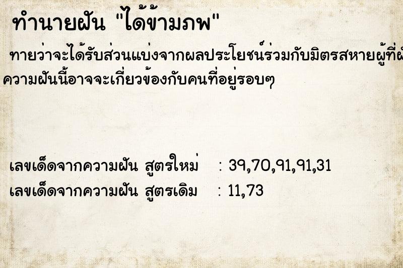 ทำนายฝัน ได้ข้ามภพ