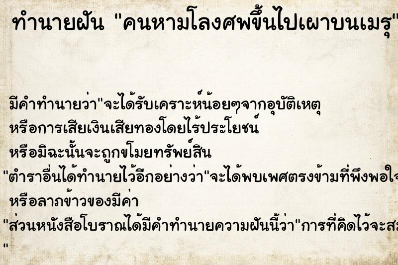 ทำนายฝัน คนหามโลงศพขึ้นไปเผาบนเมรุ