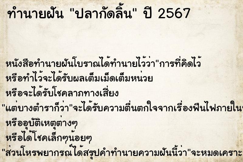 ทำนายฝัน ปลากัดลิ้น