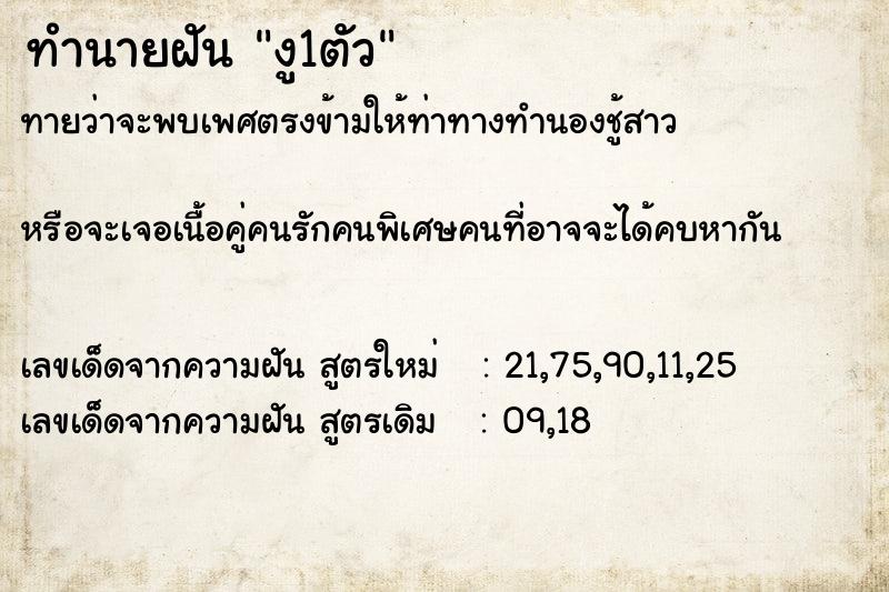 ทำนายฝัน งู1ตัว