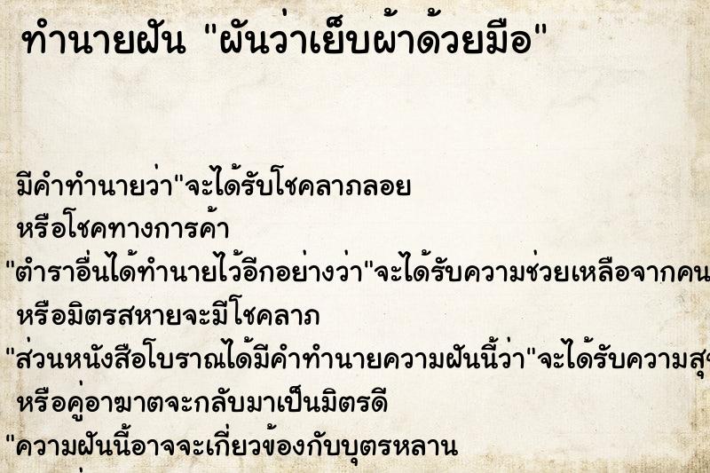 ทำนายฝัน ผันว่าเย็บผ้าด้วยมือ