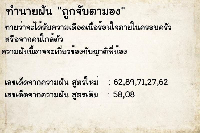 ทำนายฝัน ถูกจับตามอง