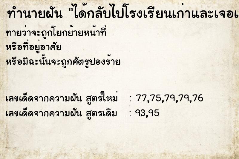 ทำนายฝัน ได้กลับไปโรงเรียนเก่าและเจอแฟนเก่า