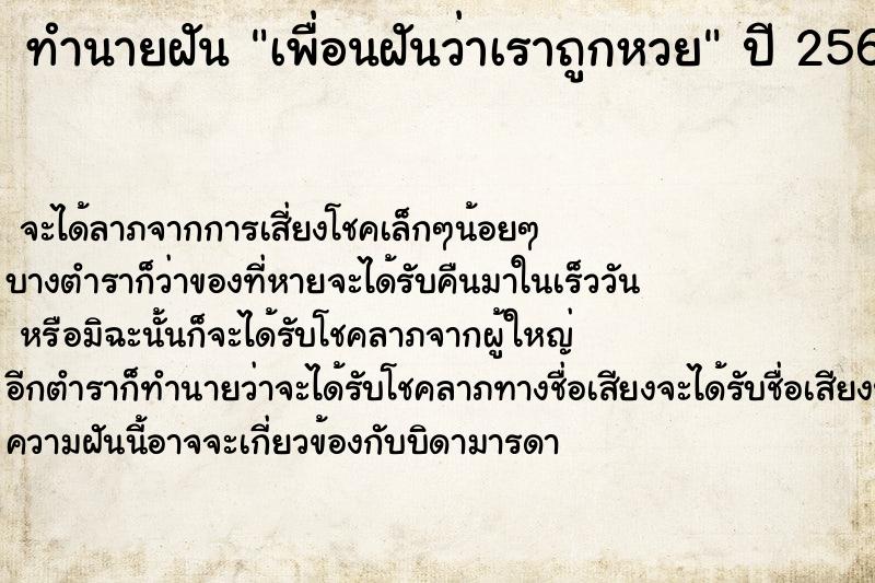 ทำนายฝัน เพื่อนฝันว่าเราถูกหวย