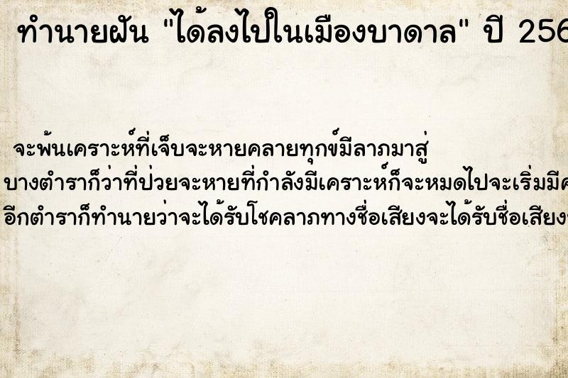 ทำนายฝัน ได้ลงไปในเมืองบาดาล