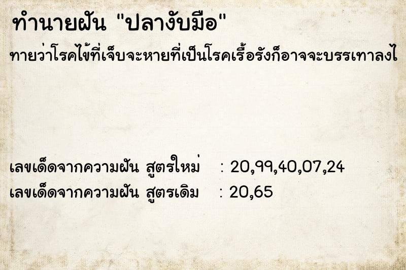 ทำนายฝัน ปลางับมือ