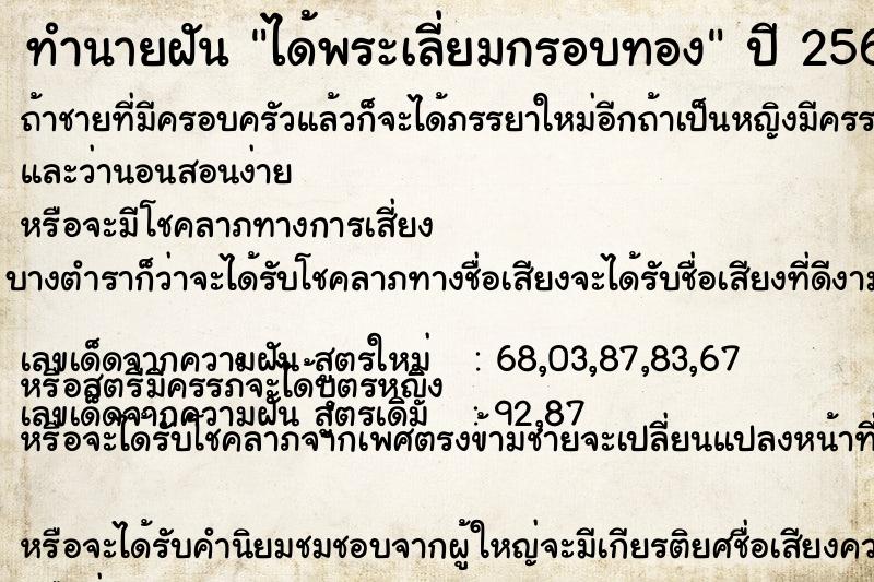 ทำนายฝัน ได้พระเลี่ยมกรอบทอง