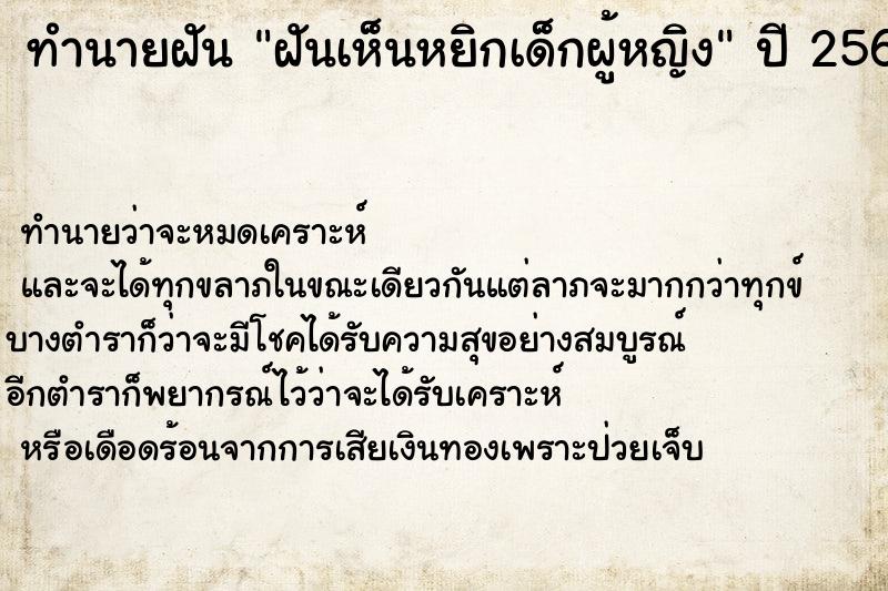 ทำนายฝัน ฝันเห็นหยิกเด็กผู้หญิง