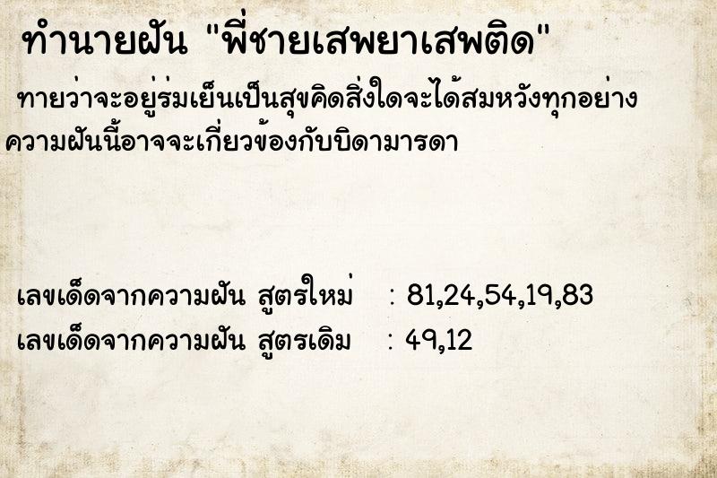 ทำนายฝัน พี่ชายเสพยาเสพติด ตำราโบราณ แม่นที่สุดในโลก