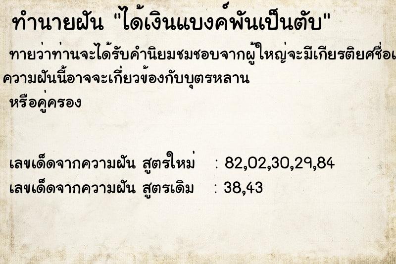 ทำนายฝัน ได้เงินแบงค์พันเป็นตับ