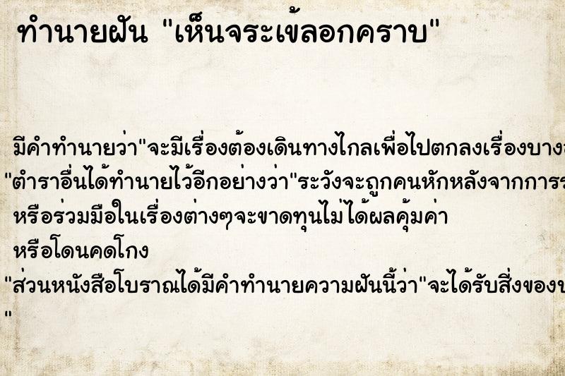 ทำนายฝัน เห็นจระเข้ลอกคราบ