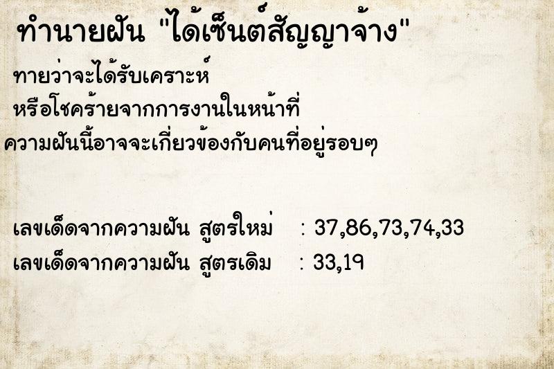 ทำนายฝัน ได้เซ็นต์สัญญาจ้าง