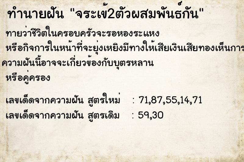 ทำนายฝัน จระเข้2ตัวผสมพันธ์กัน