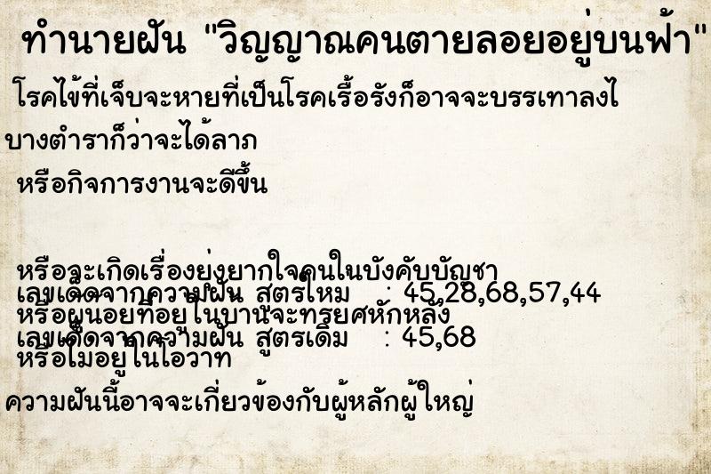 ทำนายฝัน วิญญาณคนตายลอยอยู่บนฟ้า