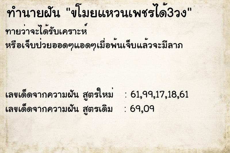 ทำนายฝัน ขโมยแหวนเพชรได้3วง