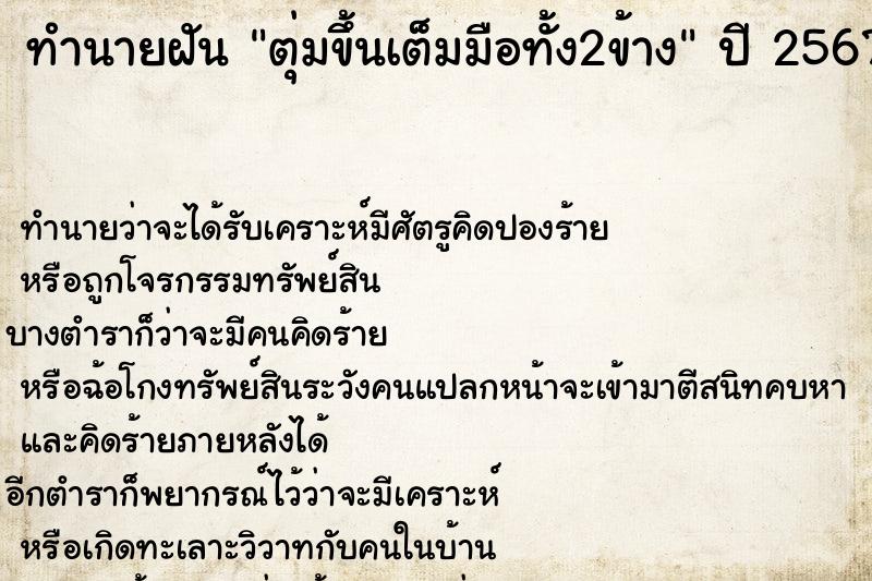 ทำนายฝัน ตุ่มขึ้นเต็มมือทั้ง2ข้าง