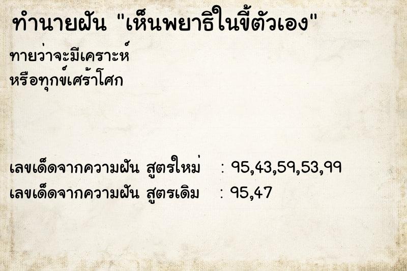 ทำนายฝัน เห็นพยาธิในขี้ตัวเอง