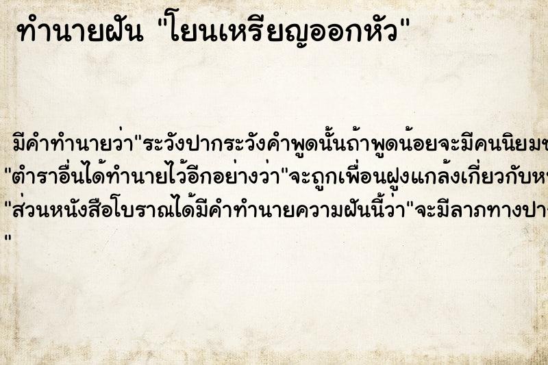 ทำนายฝัน โยนเหรียญออกหัว