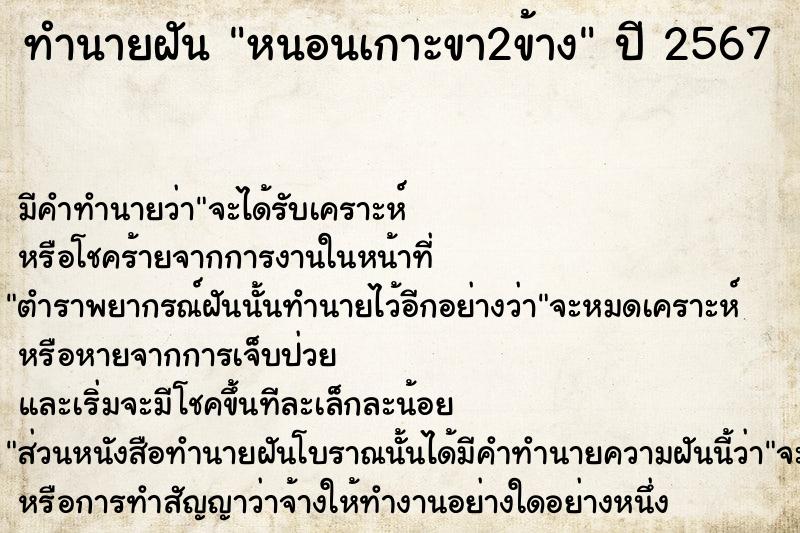 ทำนายฝัน หนอนเกาะขา2ข้าง  เลขนำโชค 