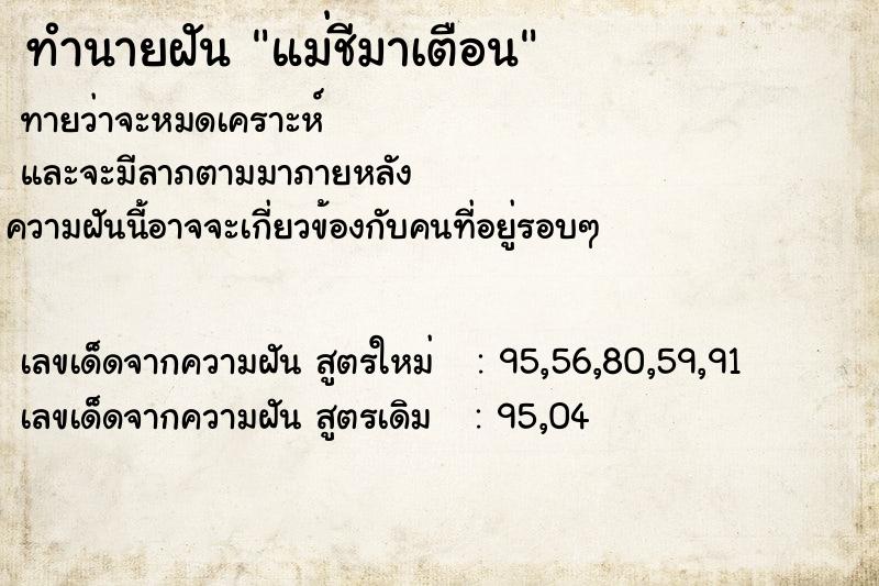 ทำนายฝัน แม่ชีมาเตือน