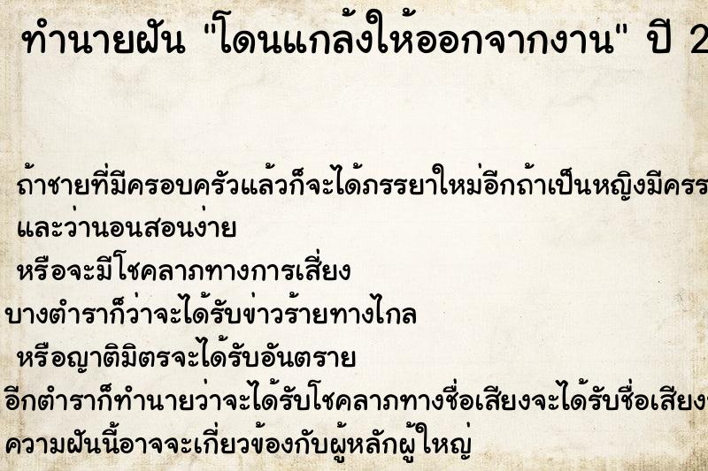 ทำนายฝัน โดนแกล้งให้ออกจากงาน