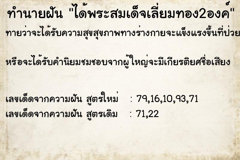 ทำนายฝัน ได้พระสมเด็จเลี่ยมทอง2องค์