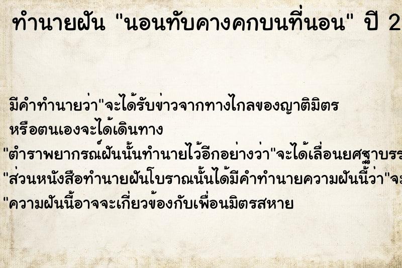 ทำนายฝัน นอนทับคางคกบนที่นอน