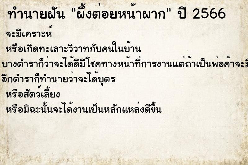 ทำนายฝัน ผึ้งต่อยหน้าผาก  เลขนำโชค 