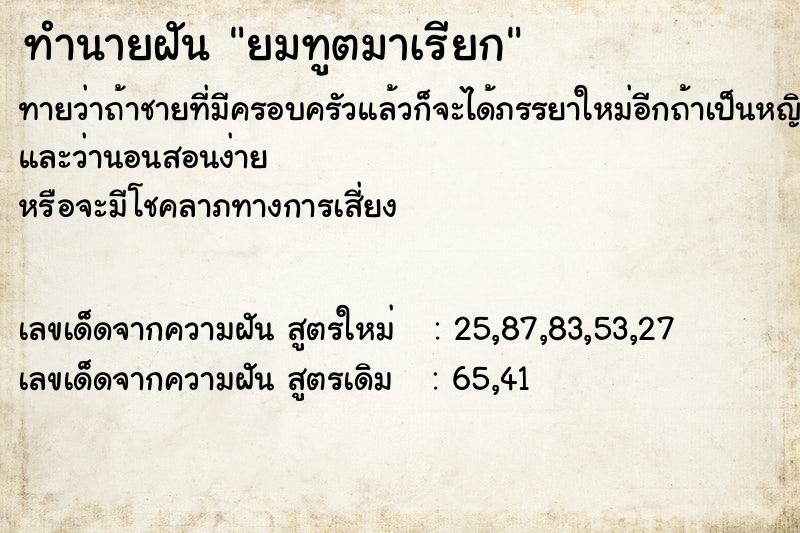 ทำนายฝัน ยมทูตมาเรียก