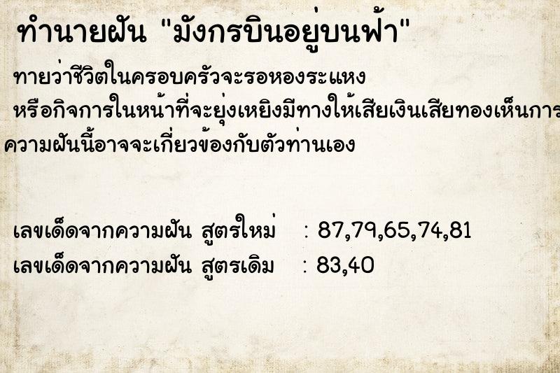 ทำนายฝัน มังกรบินอยู่บนฟ้า  เลขนำโชค 