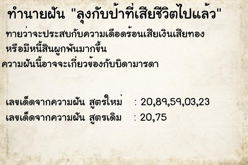 ทำนายฝัน ลุงกับป้าที่เสียชีวิตไปแล้ว