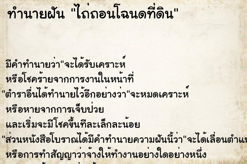 ทำนายฝัน ไถ่ถอนโฉนดที่ดิน