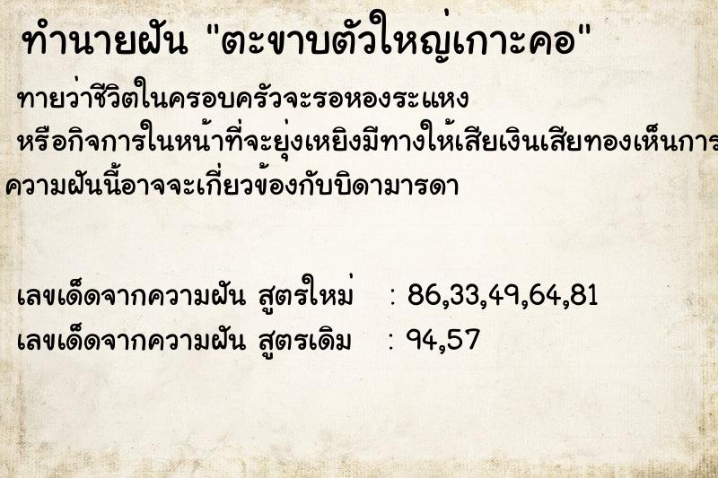 ทำนายฝัน ตะขาบตัวใหญ่เกาะคอ