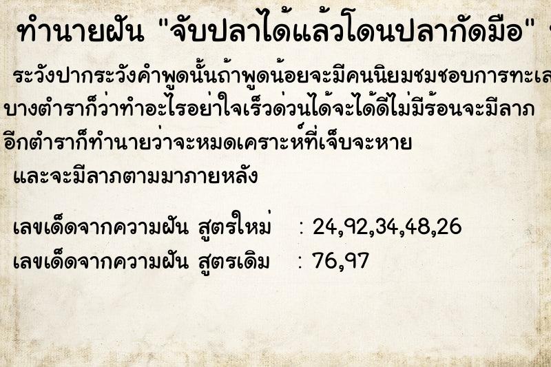 ทำนายฝัน จับปลาได้แล้วโดนปลากัดมือ  เลขนำโชค 